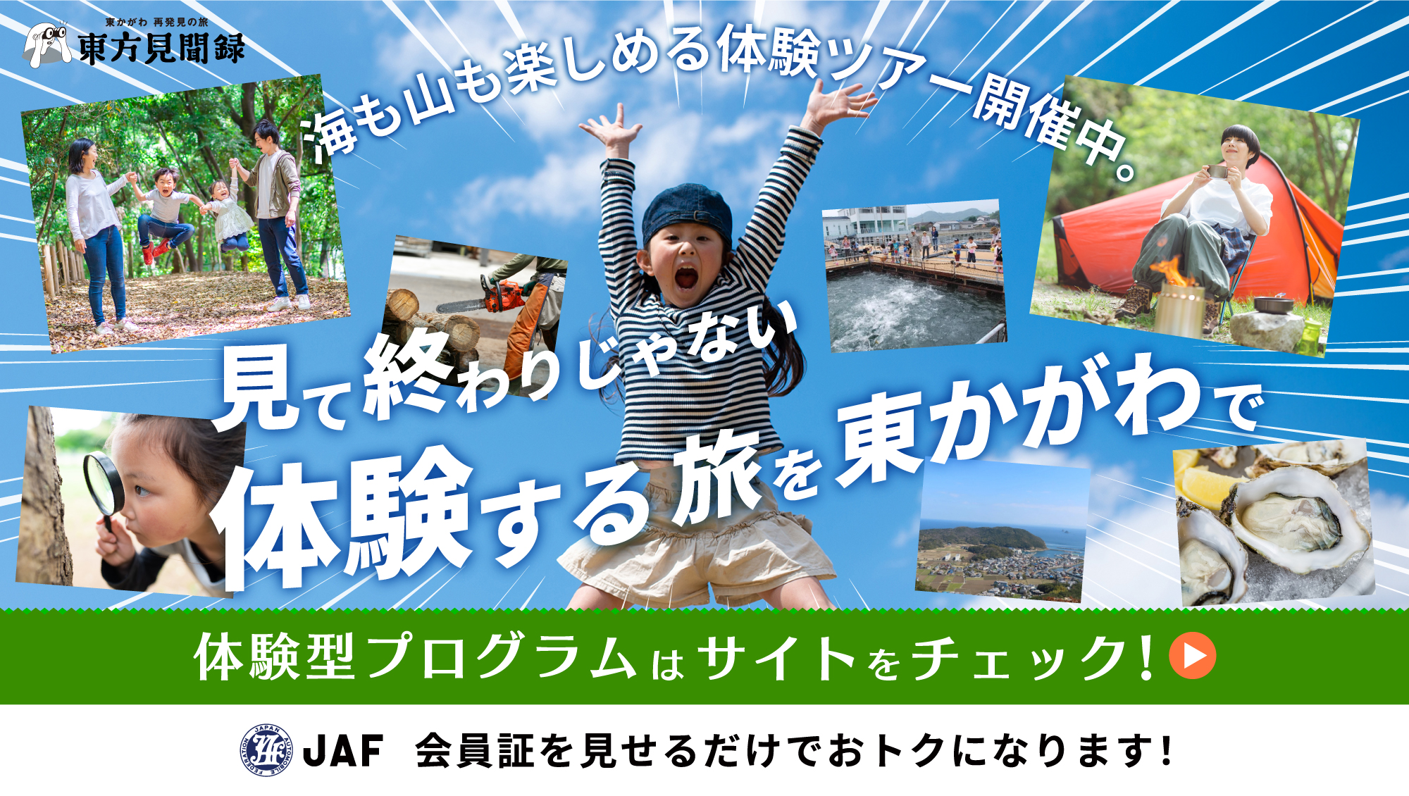 体験型ツアー予約サイト