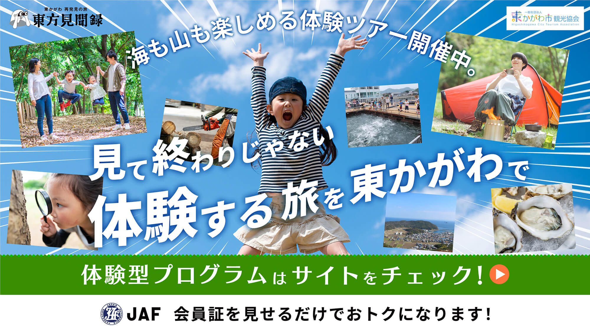 体験型ツアー予約サイト