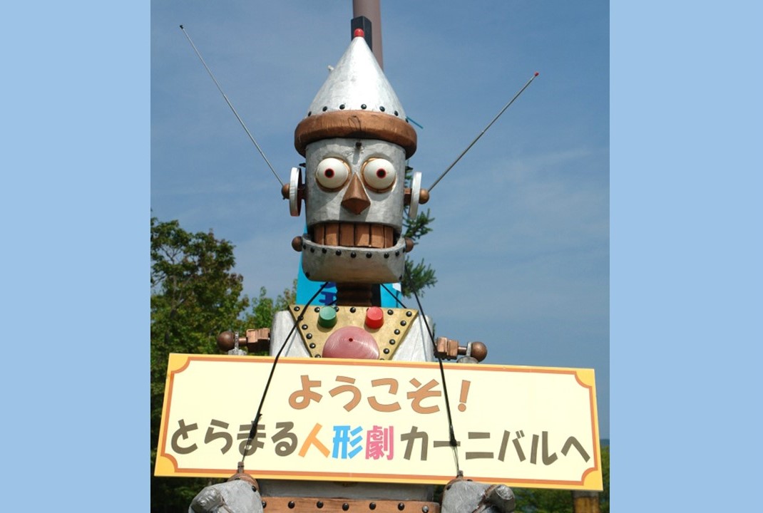 とらまる人形劇カーニバル 東かがわ市観光情報サイト