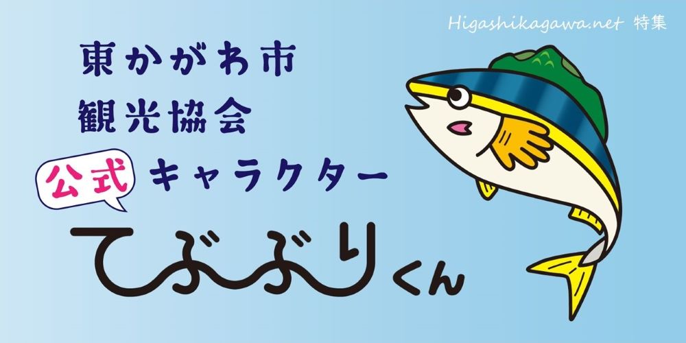 てぶぶりくん
